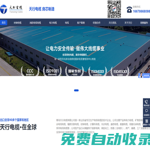 青島天行電纜-消防線纜-電力電纜-阻燃耐火線纜-低煙無鹵線纜-青島線纜廠家-光伏電線工廠-控制電線-天行官網
