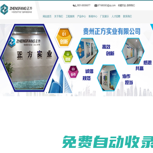 貴州正方實(shí)業(yè)有限公司_正方實(shí)業(yè)