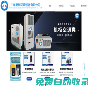 廣東英鵬環境設備有限公司