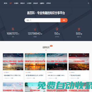 善百科|專業有趣的知識分享平臺|涇河新城蔓蔓日韓網絡工作室