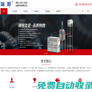 蘇州有機熱載體鍋爐-油循環(huán)加熱系統(tǒng)-真空清潔爐-蘇州模溫機廠家-瑞源（蘇州）加熱設(shè)備科技有限公司