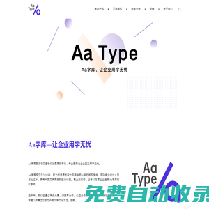 Aa字庫-讓企業(yè)用字無憂