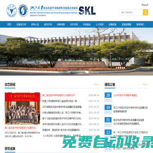浙江大學(xué)——硅材料國家重點(diǎn)實(shí)驗室