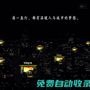 首頁(yè) - Today今天便利店——共建民族品牌-首頁(yè)【官網(wǎng)】