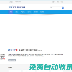 復(fù)因官網(wǎng)-雅莎醫(yī)療器械-雅莎股份-雅莎生物 - Zhuhai Yasha Biotechnology Co.,Ltd
