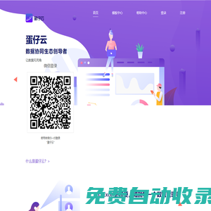蛋仔云，專業(yè)的數(shù)據(jù)管理平臺