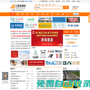 門窗幕墻網-門窗幕墻企業首選的門窗幕墻行業領先的資源整合平臺