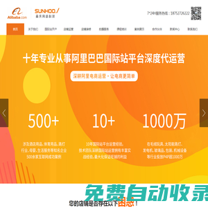 國際站代運營_阿里巴巴國際站運營_國際站旺鋪裝修_揚州阿里巴巴國際站運營公司_揚州森禾網絡