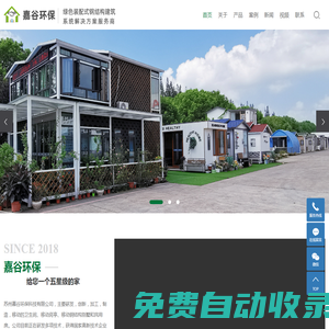 移動(dòng)別墅房_鋼結(jié)構(gòu)別墅廠家_移動(dòng)辦公室-蘇州嘉谷環(huán)保科技有限公司