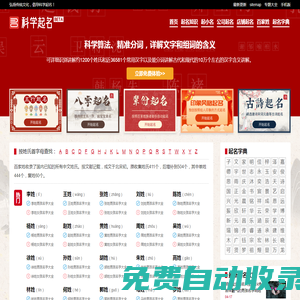 科學(xué)起名網(wǎng) - 在線寶寶取名起名字免費(fèi)打分測試