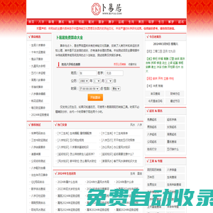 免費算命,生辰八字算命,周易占卜,姓名測試打分-卜易居算命網