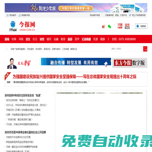 今報網 - 大象新聞-河南廣播電視臺-全網融合平臺