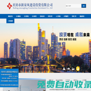 開封市新宋風建設投資有限公司