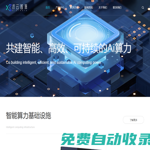 算力服務-微模塊-人工智能-數據存儲-濟云智算