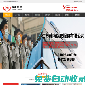 江蘇蘇南保安服務有限公司