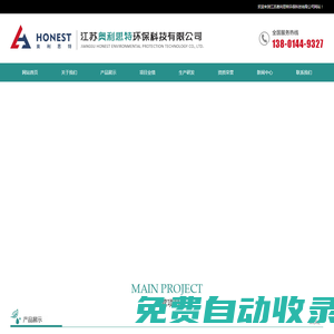 江蘇奧利思特環(huán)保科技有限公司_江蘇奧利思特環(huán)保科技有限公司