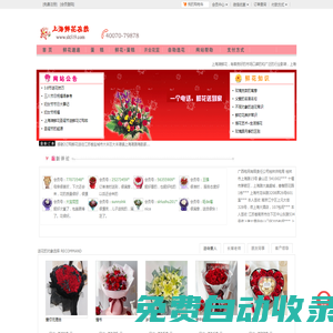 上海鮮花,上海花店,上海送花品牌-上海灘鮮花