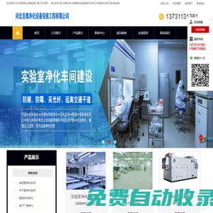 凈化車間-石家莊凈化設備-凈化車間施工-凈化空調系統 - 河北百奧凈化設備安裝工程公司