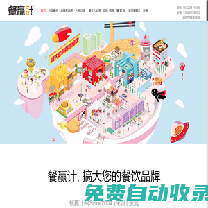 深圳餐贏計策劃_16年餐飲策劃_品牌VI設計_餐飲空間設計