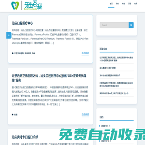 汕頭口腔醫院 - 汕頭口腔知識全知道