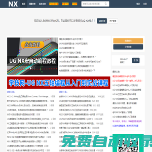 NX網(wǎng)-老葉創(chuàng)辦的UG網(wǎng)論壇-UG視頻教程學(xué)習(xí)平臺
