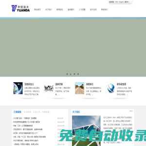 中控遠大-遠大工控技術（杭州）有限公司-國內(nèi)領先的智慧物資管理企業(yè)
