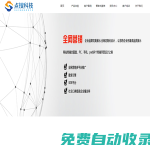 保定網絡公司_河北點搜科技【網站建設】【全網營銷】