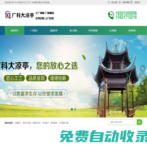 北京涼亭廠家-生產(chǎn)安裝古建亭子|碳化木涼亭|防腐木亭子-北京廣科大景觀亭制作