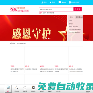 中關村圖書大廈館配自助服務系統