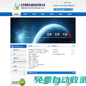 北京聯(lián)博永通科技有限公司