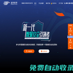 新一代數(shù)據(jù)安全引領(lǐng)者