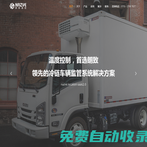 冷鏈車GPS溫度監控_冷藏車溫度記錄儀_溫度監測系統-朗致溫控