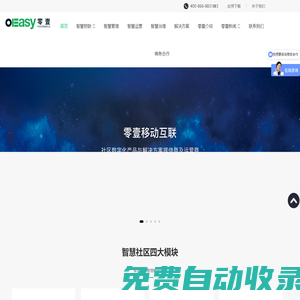 1號社區-數字化產品解決方案提供商及運營商