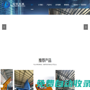 上海寶鍛機械制造有限公司