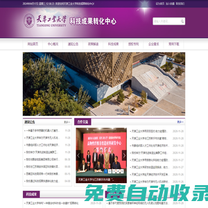 天津工業(yè)大學(xué)-科技成果轉(zhuǎn)化中心