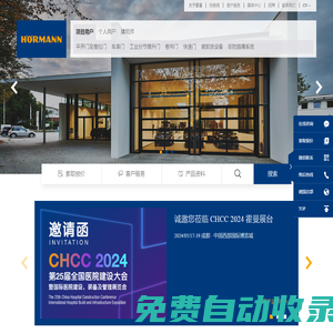 德國霍曼門業-提供全品類門類產品及解決方案