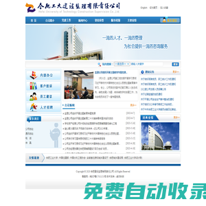合肥建設(shè)監(jiān)理有限責(zé)任公司