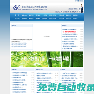 棗莊商標注冊|滕州商標注冊|山東卉森商標代理有限公司|山東卉森商標事務所|公司登記|專利申請|棗莊商標注冊|棗莊商標代理