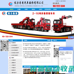隨車吊_平板車_折臂吊_高空作業車_清障車_拖車