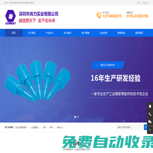心血管介入配件、骨科醫療配件、牙科醫療配件、光通訊接頭、自動化用配件-深圳市肯力實業有限公司