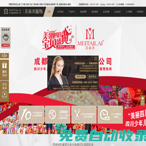南充服裝廠(chǎng)，工作服定做，校服，西服，襯衫，職業(yè)裝定制_南充美泰來(lái)服裝公司