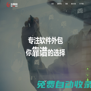 深圳APP開發(fā)_軟件定制外包_手機(jī)APP開發(fā)_流程透明-源碼交付-沃創(chuàng)科技
