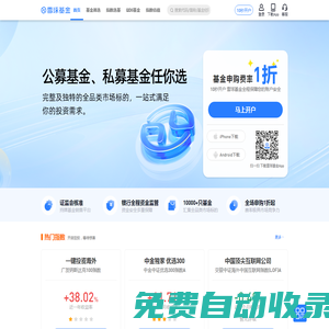 雪球基金 - 與聰明的基民一同發(fā)掘投資機(jī)會