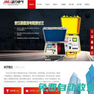 直流高壓發(fā)生器,試驗(yàn)變壓器,直流電阻測試儀,繼電保護(hù)測試儀_揚(yáng)州金力電氣有限公司
