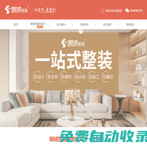 朗域裝飾一站式裝修公司-上海裝修裝潢_老房翻新_裝修報價_上海裝修展會_領(lǐng)包入住口碑裝修公司