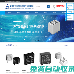 新能源繼電器|功率繼電器|信號(hào)繼電器|汽車?yán)^電器-安徽佳利弘盛電子科技有限公司