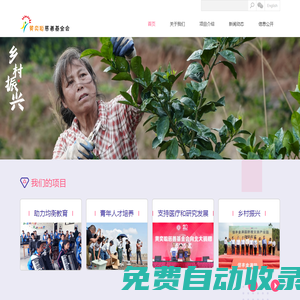 黃奕聰慈善基金會(huì)