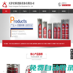 氣體滅火系統|七氟丙烷|柜式滅火裝置|氣體滅火設備-天津宏橋