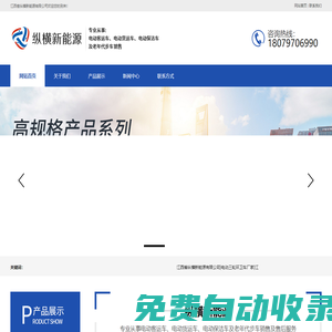 江西省縱橫新能源有限公司|電動(dòng)三輪環(huán)衛(wèi)車廠家|江西電動(dòng)三輪環(huán)衛(wèi)車廠家|贛州電動(dòng)三輪環(huán)衛(wèi)車廠家