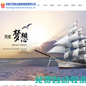 安徽萬冠物業(yè)服務(wù)集團(tuán)有限公司
